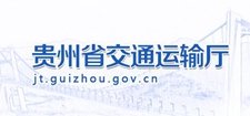 由贵州公路赢博电竞官网安全访问与贵州
