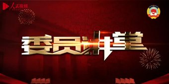 董事长蒋旭光 对照阅读
