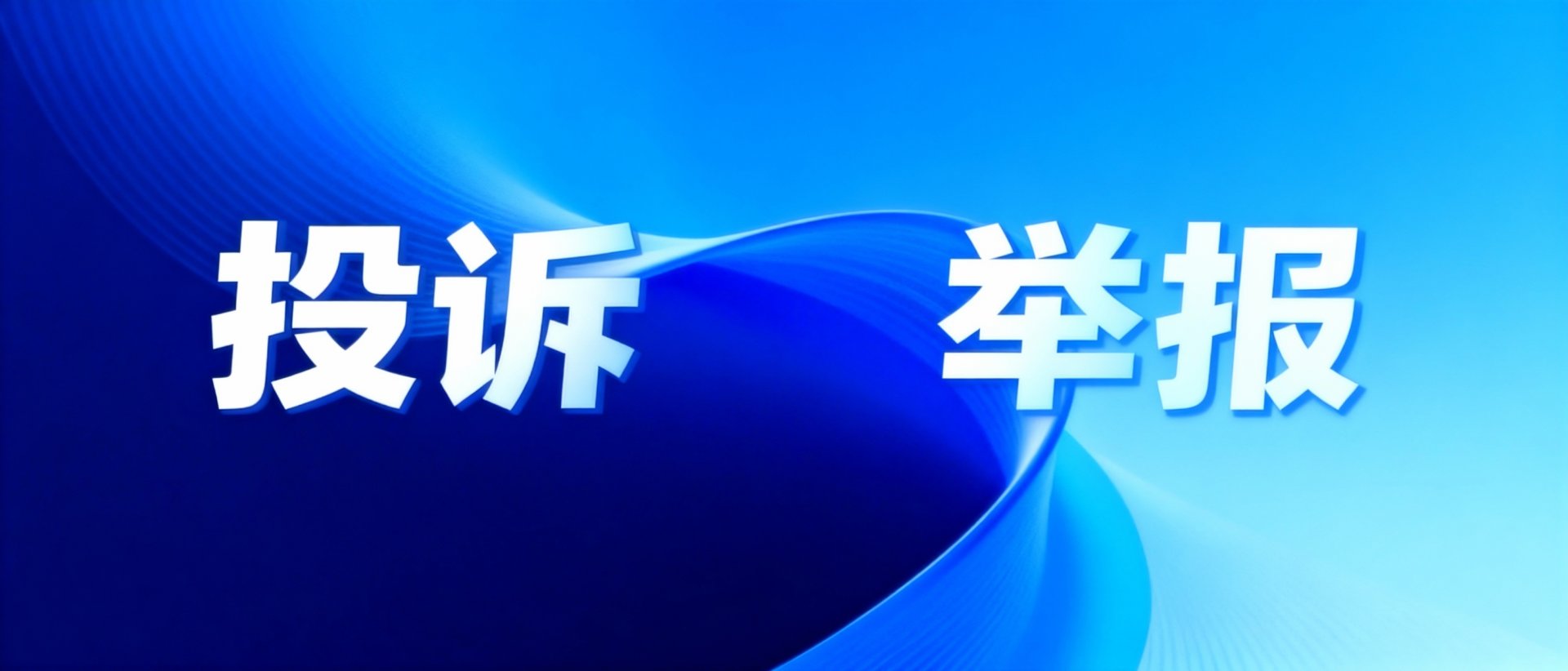 互联网新闻信息服务许可证101201