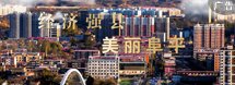共同正式启动“跟着总书记读好书 燕赵