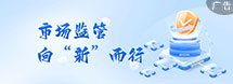 助力加快建设经济强省