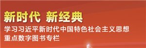 习近平总书记出席大会并发表重要讲话