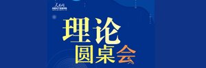 民族复兴伟业创新建功