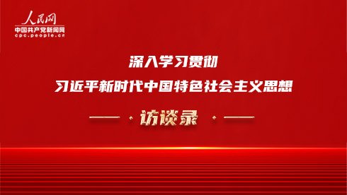 为民造福